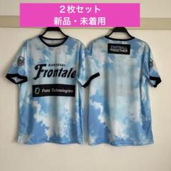 新品未着用 川崎フロンターレあおぞらユニフォーム 2枚セット 6