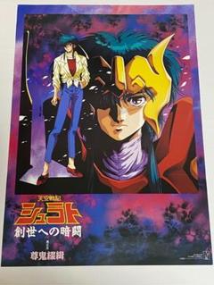 天空戦記シュラト          販促非売品ポスター Yahoo!オークション - 天空戦記シュラト 天空界メモリアルズ