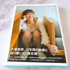 2025年最新】大場美奈の人気アイテム - メルカリ