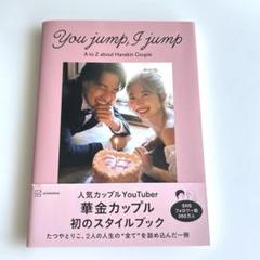 You jump, I jump 華金カップル - メルカリ