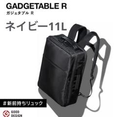 GADGETABLE R ネイビー 11L 通常ハーネスのサムネイル