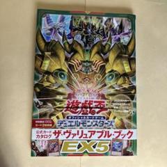 【未開封】遊戯王まとめ売り ヴァリュアブルブック リミテッドエディション おまけ 楽天市場】ザ ヴァリュアブル ブック exの通販