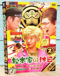 松本家の休日 2〈2枚組〉