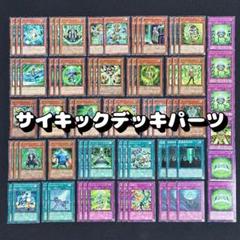 2025年最新】遊戯王 サイキック デッキの人気アイテム - メルカリ