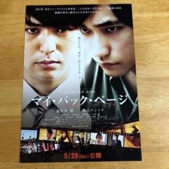 映画 「マイ・バック・ページ」 フライヤー - メルカリ