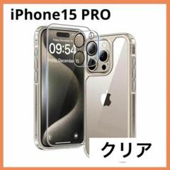 iPhone 15 Pro ケース クリア 保護フィルム ５点セット　透明