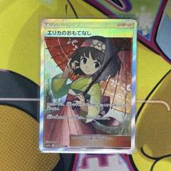 ポケモンカード エリカのおもてなし SR SM12a 190/173 ポケモンカード エリカのおもてなし SR SM12a 190/173 - メルカリ