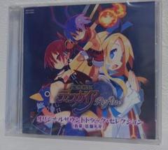 【ゲーム特典】魔界戦記ディスガイア Refine　オリジナルサウンドトラック