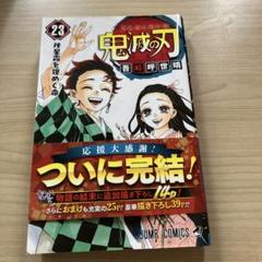 2025年最新】鬼滅の刃 巻 初版の人気アイテム - メルカリ