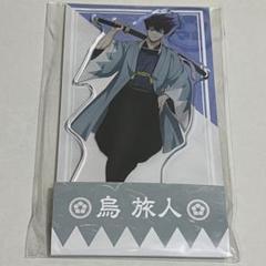 ブルーロック　烏旅人 ローソン コラボ フェイスアクリルスタンド フェイスアクリルスタンド（烏 旅人）【@Loppi・HMV限定