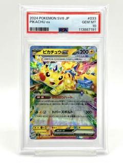 PSA10】ピカチュウex RR - メルカリ