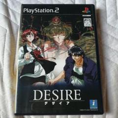 PS2 DESIRE デザイア