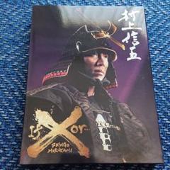 イフオア タオル 村上信五くん 新品未開封 新品未開封】SUPER EIGHT 二十祭 村上信五 キミへのタオル