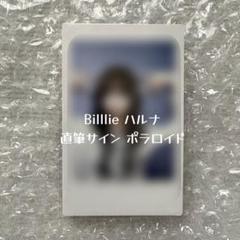 billlie アユクデ ハルナ 直筆サイン ポラロイド チェキ billlie アユクデ ハルナ 直筆サイン ポラロイド チェキ
