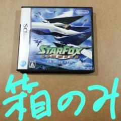 【箱のみ】スターフォックスコマンド
