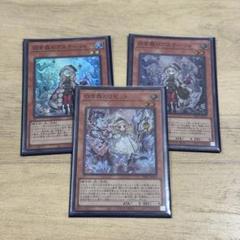 遊戯王 白き森のアステーリャ 白き森のリゼット スーパー 計3枚セット