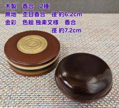 茶道具 香合 独楽塗 内銀地 角出俊平 新品 山中塗 蒔絵 独楽香合 茶道具 香合 独楽塗 内銀地 角出俊平 新品 山中塗 蒔絵 独楽香合