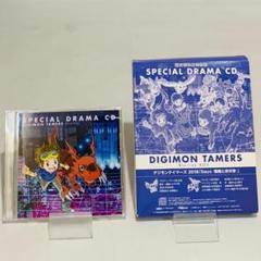 【中古】デジモンテイマーズ 初回生産限定特典 スペシャルドラマCD 単品 中古】アニメ系CD デジモンテイマーズ Blu-ray BOX 初回生産限定