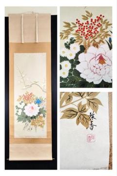 花野作 四季花 牡丹 掛け軸 - メルカリ