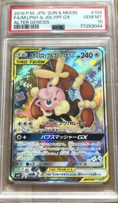 2025年最新】ミミロップ&プリン psa10の人気アイテム - メルカリ