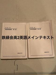 2025年最新】鉄緑高2の人気アイテム - メルカリ