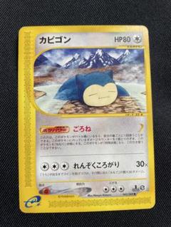 ポケモンカード　カビゴン