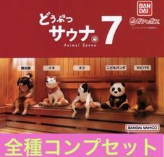2025年最新】どうぶつサウナセットの人気アイテム - メルカリ
