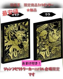 ジャンプビクトリーカーニバル 2025 遊戯王 カードバインダー 2個セット 新品☆ジャンプビクトリーカーニバル 2025 遊戯王 バインダー+