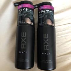 ユニリーバ アックス ブラックドライヤーフォーム 145ml 2本セット