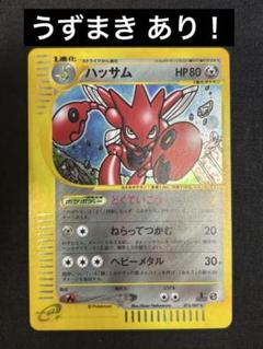 ポケモンカード　ハッサム　カードe ポケモンカードe ハッサム 1st edition 特価の通販 希少商品取扱