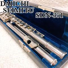 Found Flute フルート SDN-351 第一精密 第一精密 found FLUTE SDN-351 フルート - メルカリ