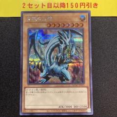 ARS10】 青眼の白龍 ブルーアイズホワイトドラゴン シークレットレア