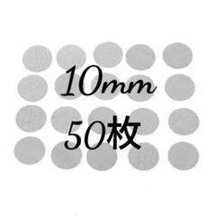 パイプスクリーン 10mm 50枚セットのサムネイル