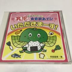 ピーマンマンの乳児の食育歌あそび いただきまーす!