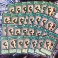 遊戯王　強奪　ノーマル 30枚