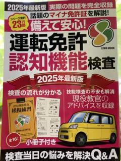 2025年最新版　運転免許更新認知機能検査試験問題集