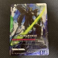 ガンダムカードゲーム ガンダムデスサイズ　パラレル