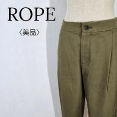 【美品】ロペ　チノパン　クロップドパンツ テーパードパンツ カーキ