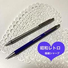希少　marine flapper マリンフラッパー　昭和レトロ　シャープペン m61449982930_1.jpg?1728559524