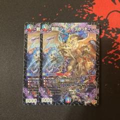 メルカリ便 邪龍 ジャジーブラッド B 秘 シク シークレット 4枚セット メルカリ便 邪龍 ジャジーブラッド B 秘 シク シークレット 4枚
