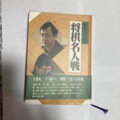将棋名人戦 第50期名人戦