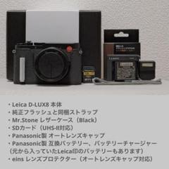 せ*ん様 Leica D-LUX8 と周辺機器セット せ*ん様 Leica D-LUX8 と周辺機器セット - メルカリ