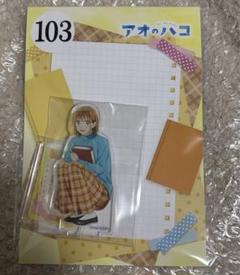 アオのハコ　アクリルスタンド 鹿野千夏　ジャンプフェスタ 2025