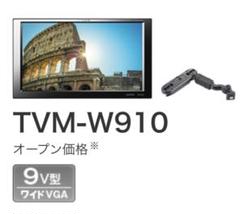 2025年最新】tvm-w910の人気アイテム - メルカリ