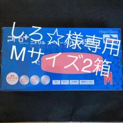 新品 Mサイズ ブルー ニトリル 使い捨て手袋 ニトリルゴム 青