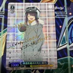 ヴァイス 険道を越えた先に 綾乃 sp