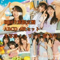 乃木坂46 39thシングル Same numbers ABCDセット 生写真付