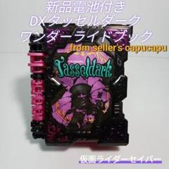 DXタッセルダークワンダーライドブック - メルカリ
