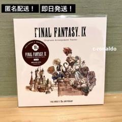 B賞 音楽CD ff9 発売25周年記念くじ ファイナルファンタジー9