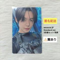 【難】TXT ヨンジュン weverse JP 3形態 特典 トレカ
